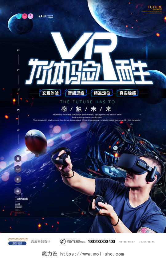VR产品海报体验未来创意科技海报设计
